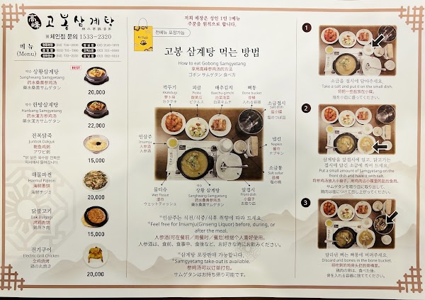 Gobong Samgyetang 4