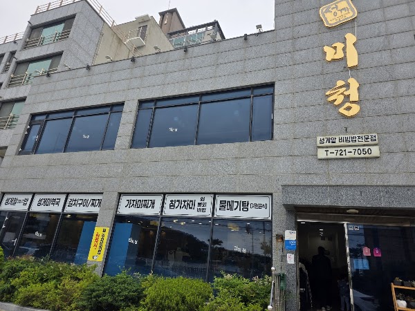 미청식당