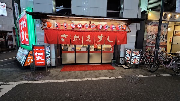 Sakae Sushi