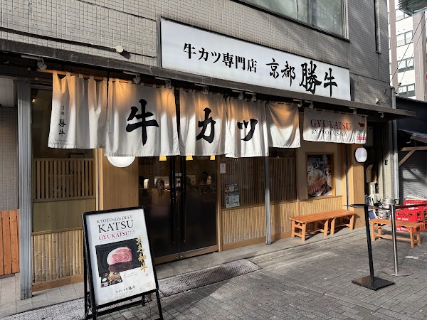 GYUKATSU Kyoto Katsugyu Kawaramachi-Takoyakushi