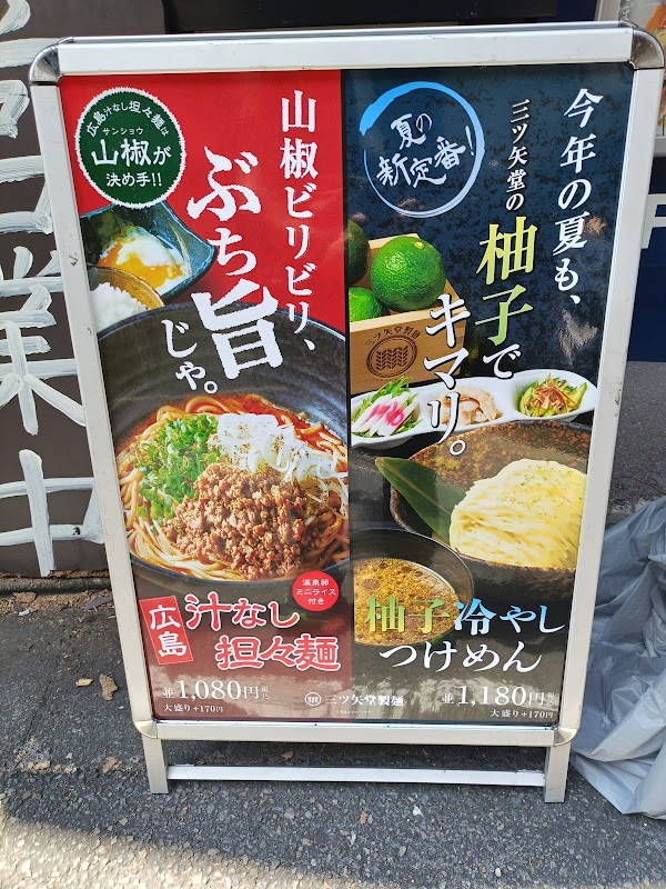 Mitsuyado Seimen Nakameguro Branch 2