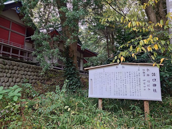 Moroguchi Shrine 5