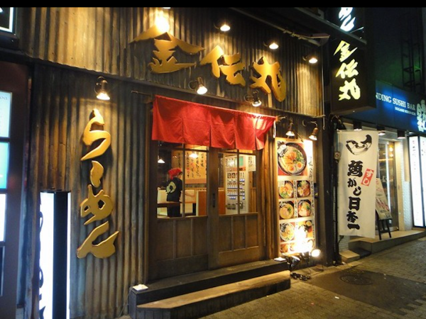 Kin Den Maru Shibuya Dogenzaka