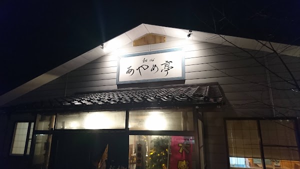 Ayametei