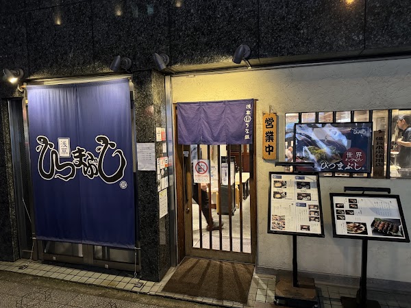 Asakusa Unatetsu