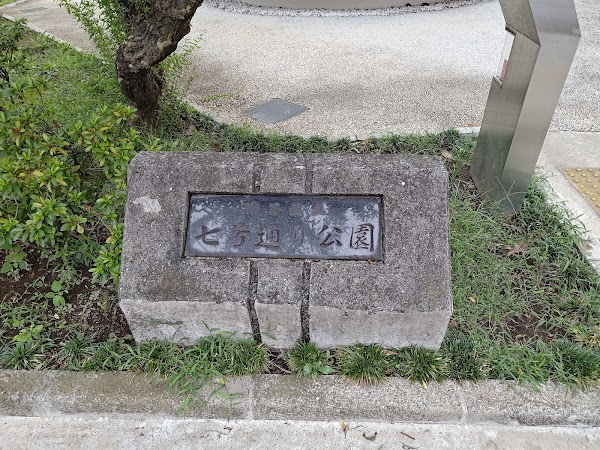 Nanagō-Dōri Park 2