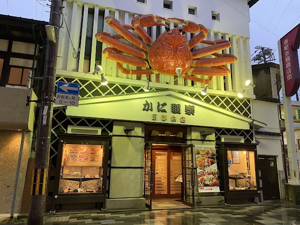 Kani Doraku Kyoto Honten 1