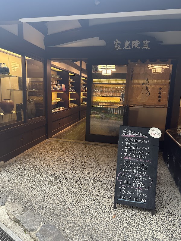 Ohara Sanso Footbath Cafe 1