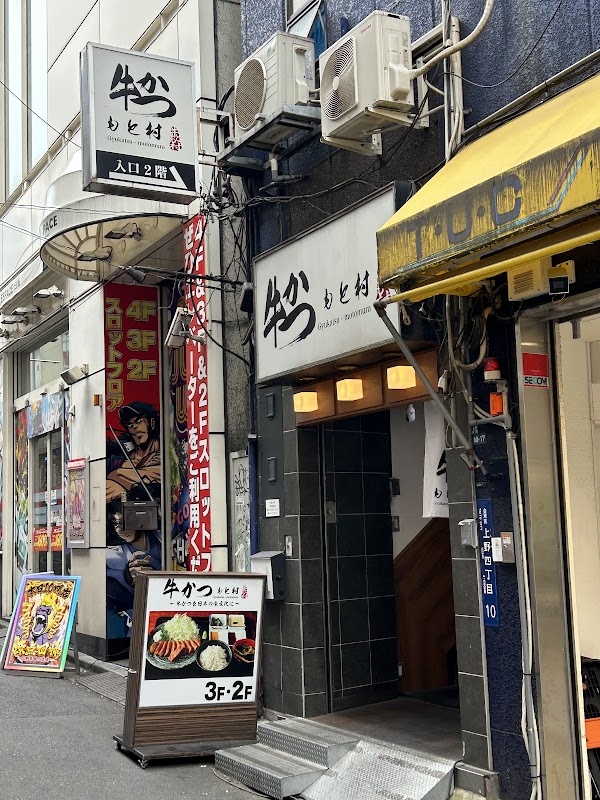 Gyukatsu Motomura Ueno 2