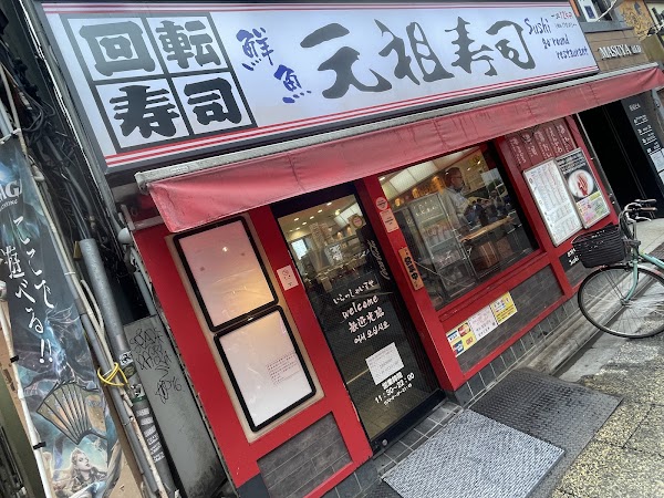 Ganso Sushi Shinjuku Nishiguchi