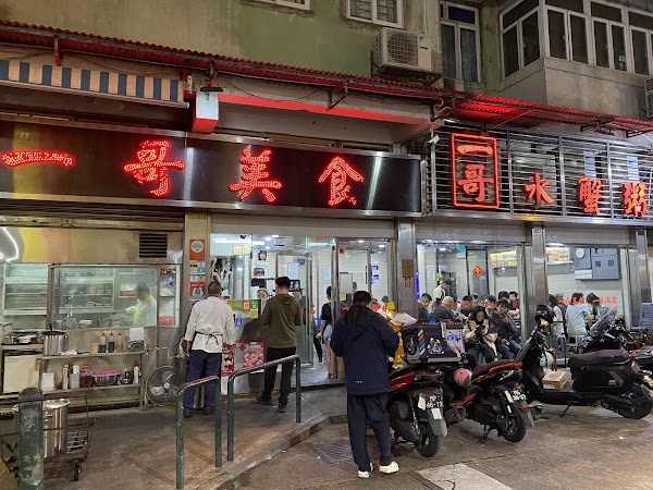 一哥美食 - 水蟹粥 1