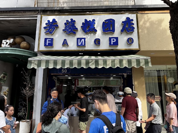 Fangpo Gaotuan Shop 4