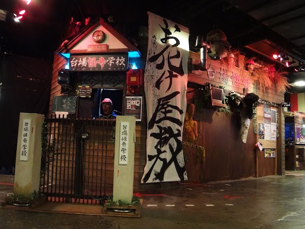 Daiba Kaiki Gakkou