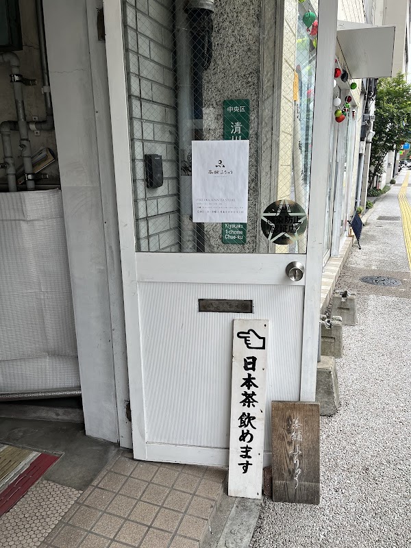 茶舗ふりゅうFukuoka Japantea Studio