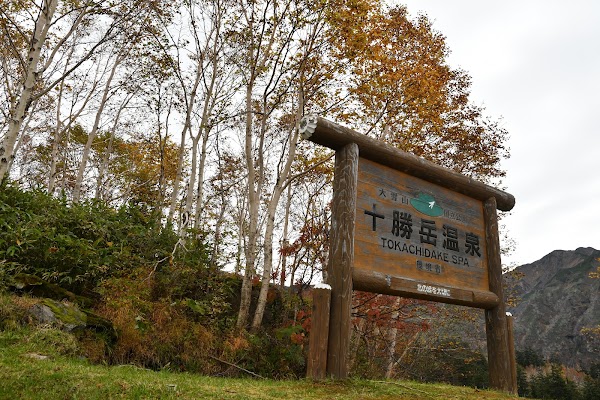 Tokachidake Onsen Hot Springs 3