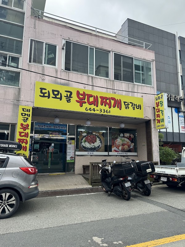 되뫼골