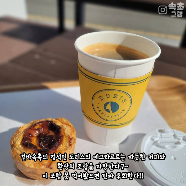 도리스 파티세리 4