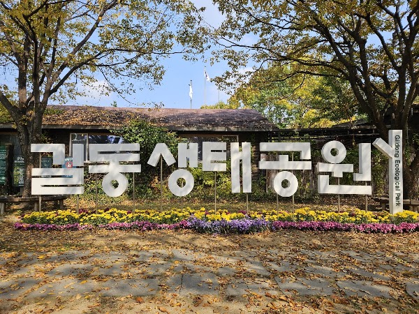 Gildong Ecological Park 2