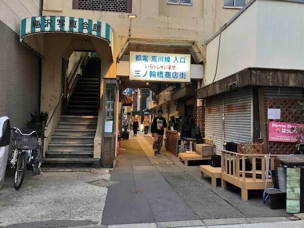 三ノ輪橋商店街