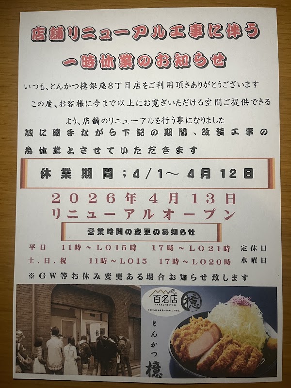 Tonkatsu Aoki Ginza 8-chome branch 4