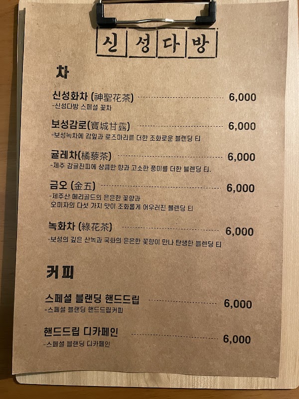 신성다방 4