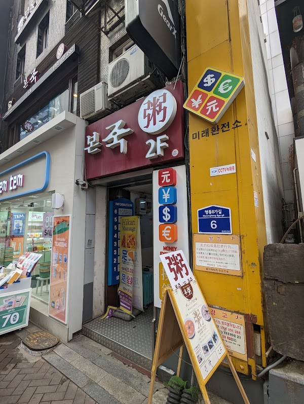 Bonjuk Myeongdong Branch
