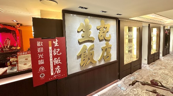 Sang Kee Restaurant 2