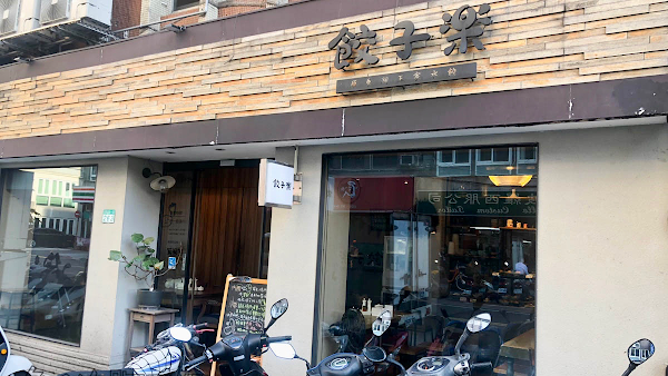 Happy Dumpling DongFeng Restaurant