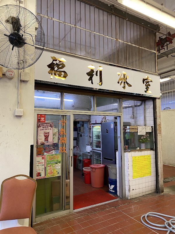 Fook Lee Cafe