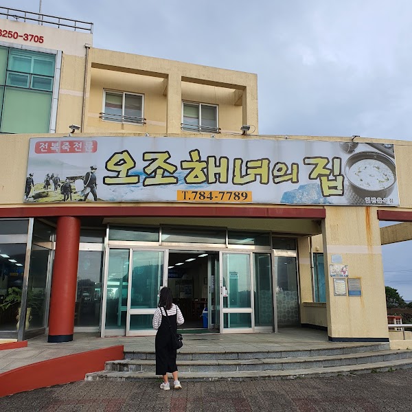 Ojo Haenyeo's House