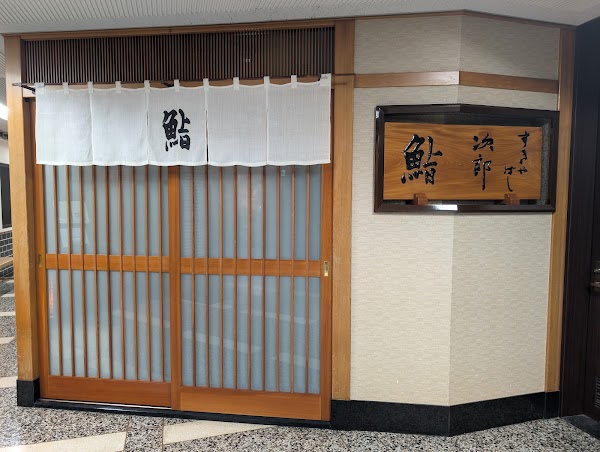 Sukiyabashi Jiro 3
