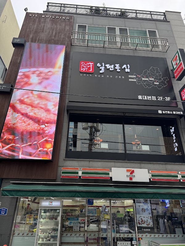 일편등심 홍대본점 | Hongdae Beef Korean BBQ illpyeon Sirloin 1