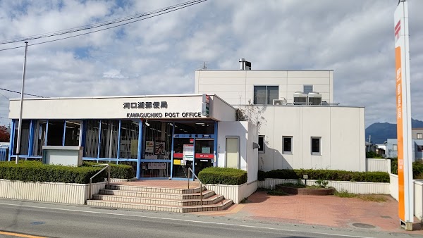 Kawaguchiko Post Office