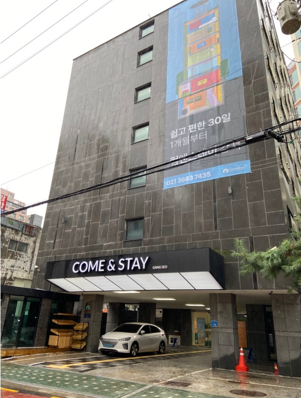 (주)컴앤스테이강서지점