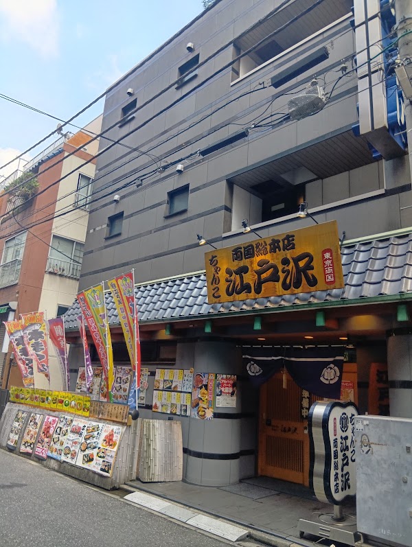 Chanko Edosawa 2