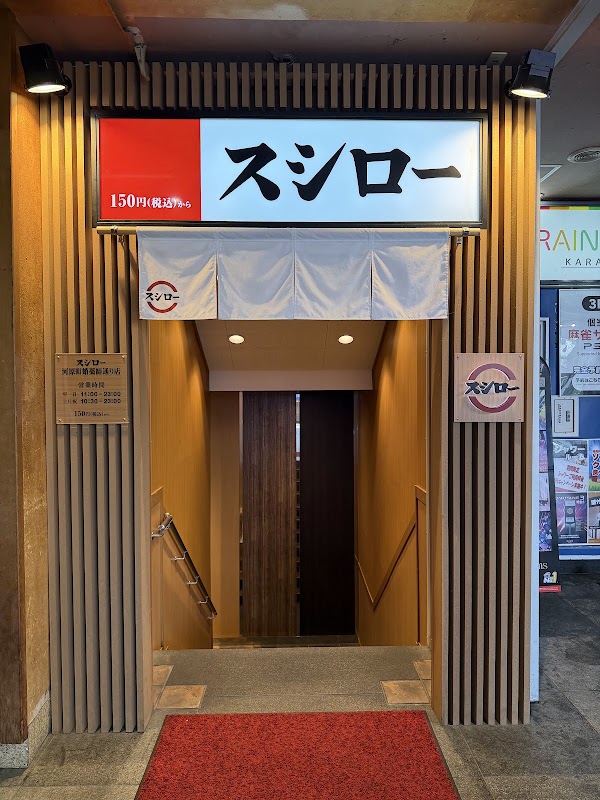 Sushiro - Kawaramachi Takoyakushi-dori