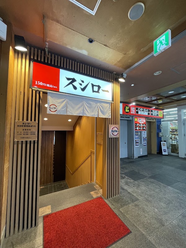 Sushiro - Kawaramachi Takoyakushi-dori 4