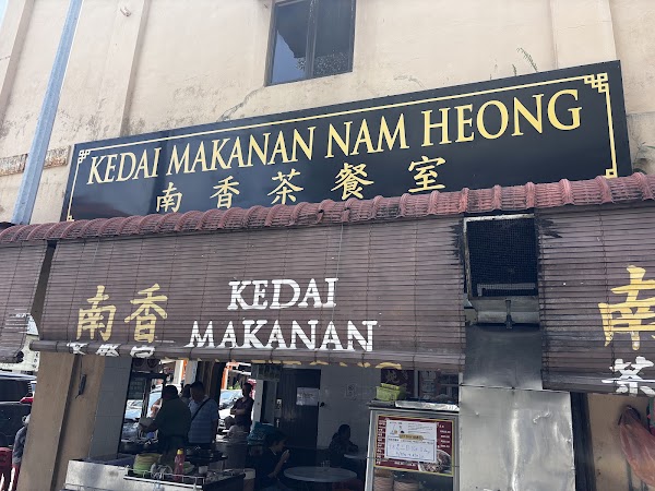 Kedai Makanan Nam Heong 2