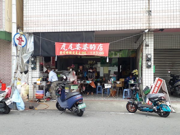 虎尾婆婆的店 1