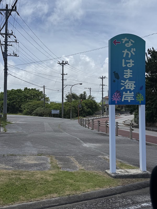 Nagahama Beach 2