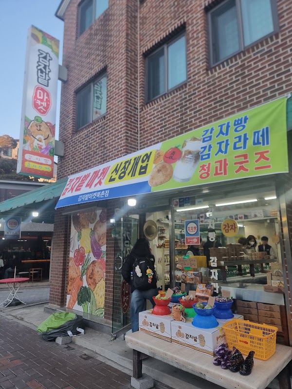 감자밭마켓