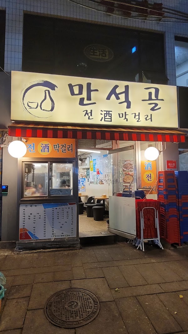 Manseokgol