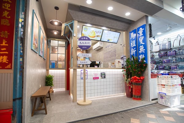 Mazu New Village Taipei Ximending Shop