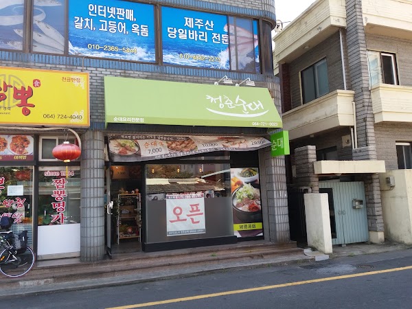 천금반점