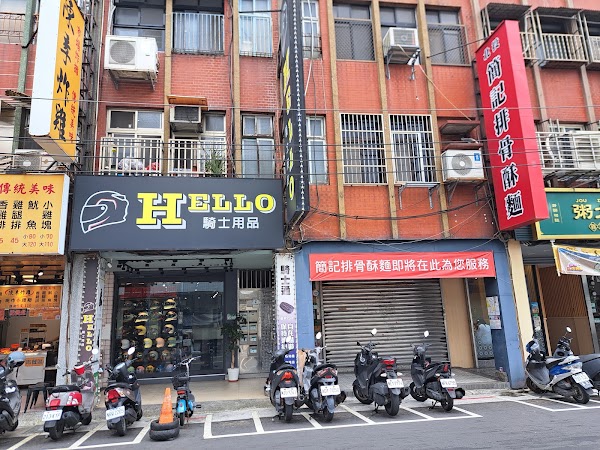 簡記排骨酥麵 1
