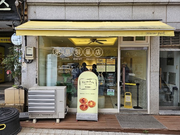 MACAO PARK Bakery 3