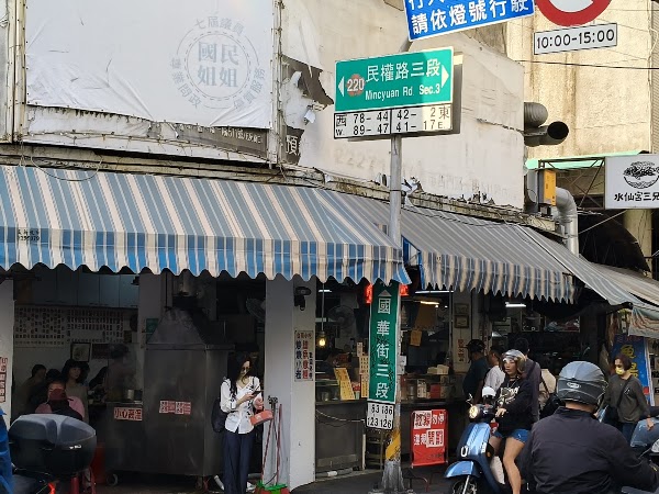 水仙宮粽葉米糕