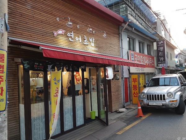 Yeoneo Chobap