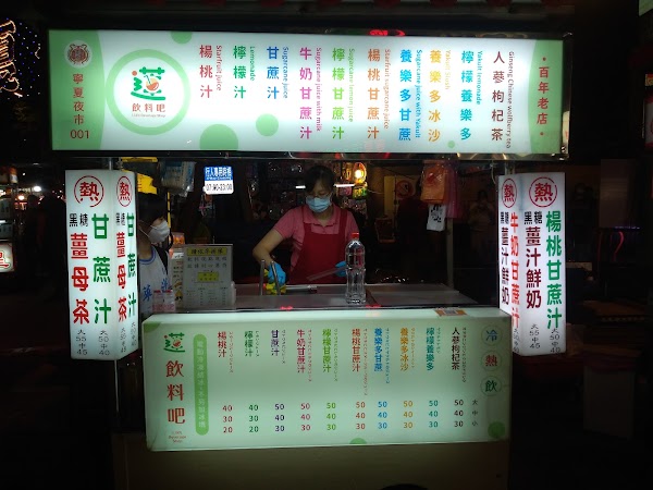 蓮飲料吧