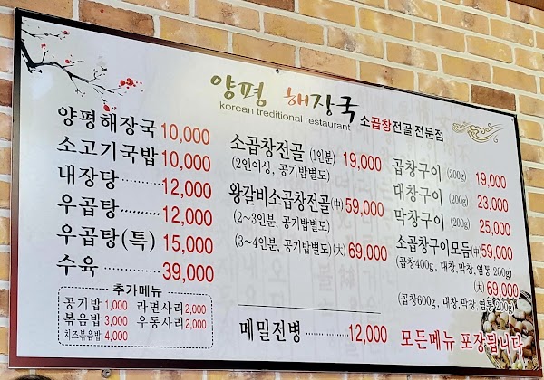 양평해장국 2